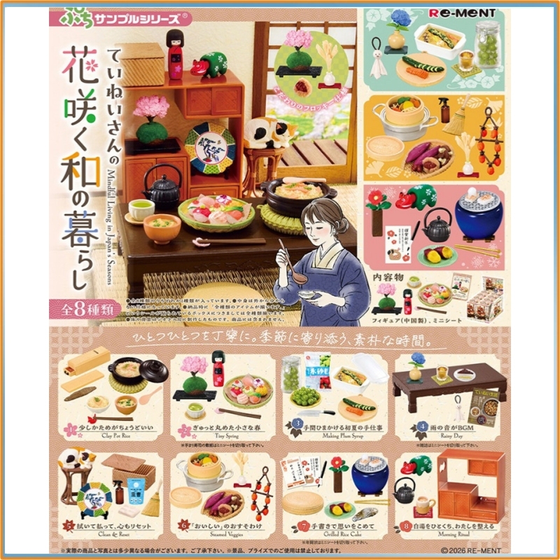 Japanese Lifestyle Items - Re-Ment Puchi Sample Series Careful Blooming,